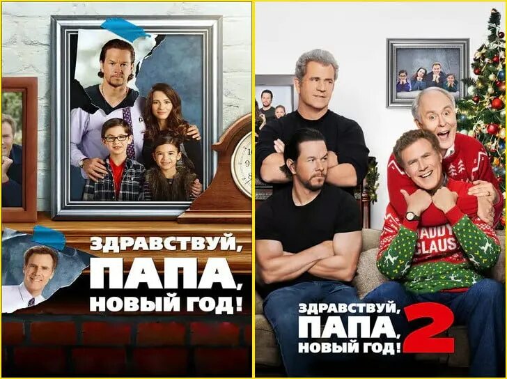 здравствуй отец