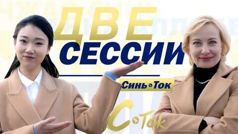 Синь ток