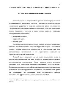 Курсовая по аудиту