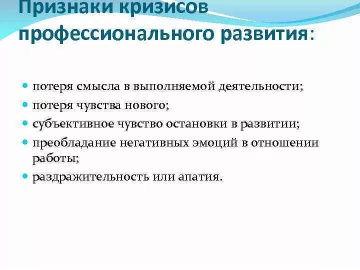 Кризисы профессионального развития. Кризисы профессионального становления личности. Классификация кризисов профессионального становления. Кризис профессионального развития это определение. 3 этапа кризиса