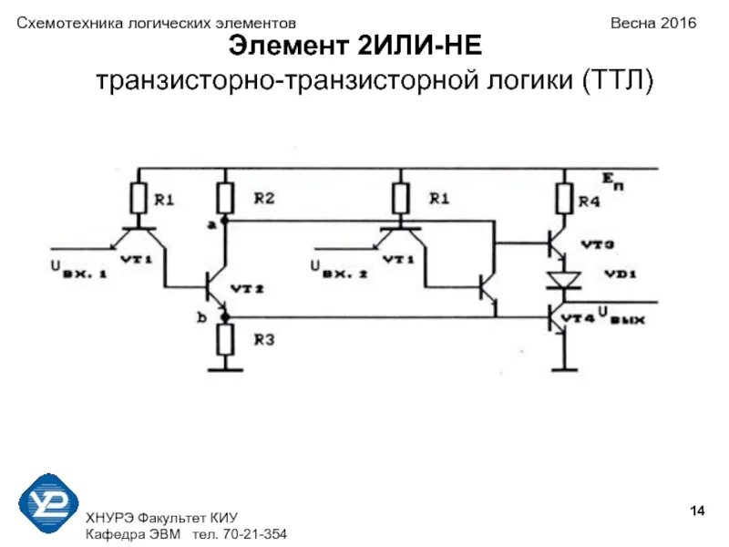 Схемотехника логических элементов. ТТЛ логика элементы. Схема ТТЛ элемента не. ТТЛ схема. Базовый логический элемент транзисторно-транзисторной логики.