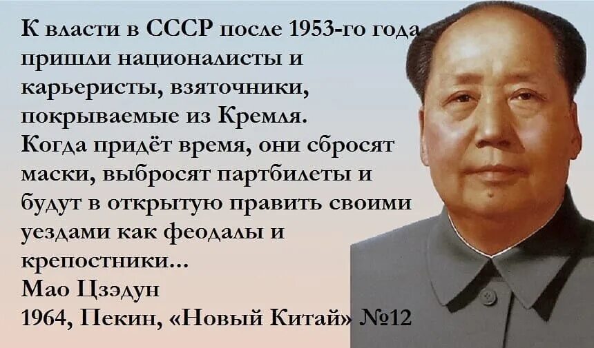 Как прийти к власти. Мао Цзэдун (26 декабря 1893г. – 9 Сентября 1976г.). Мао Цзэдун о СССР после 1953 года. Мао Цзэдун власть. Мао Цзэдун цитаты.