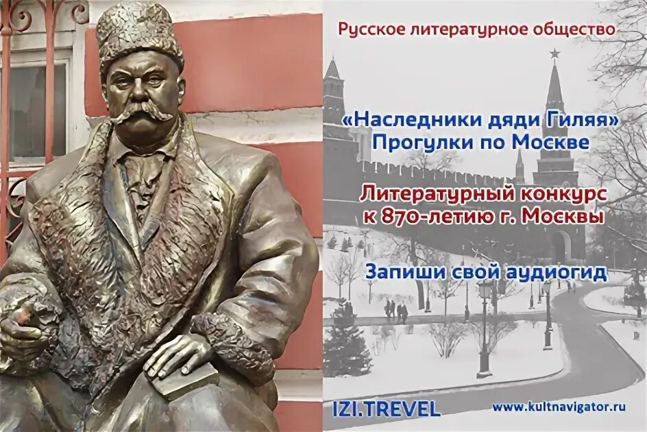 Литературная Москва. Литературные общества в Москве современные. Выставка по Гиляровскому дядя Гиляй. Москва у дяди Гиляя. Литературное общество москва