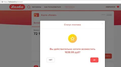 Возмещение баллов