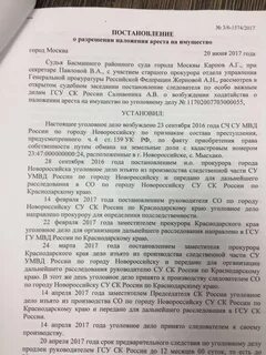 Постановление о наложении ареста
