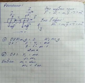 Два бруска связанные невесомой нерастяжимой нитью тянут