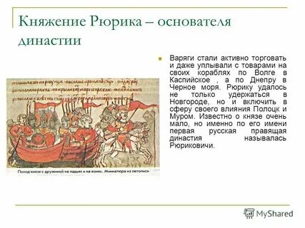 Престол княжение 3