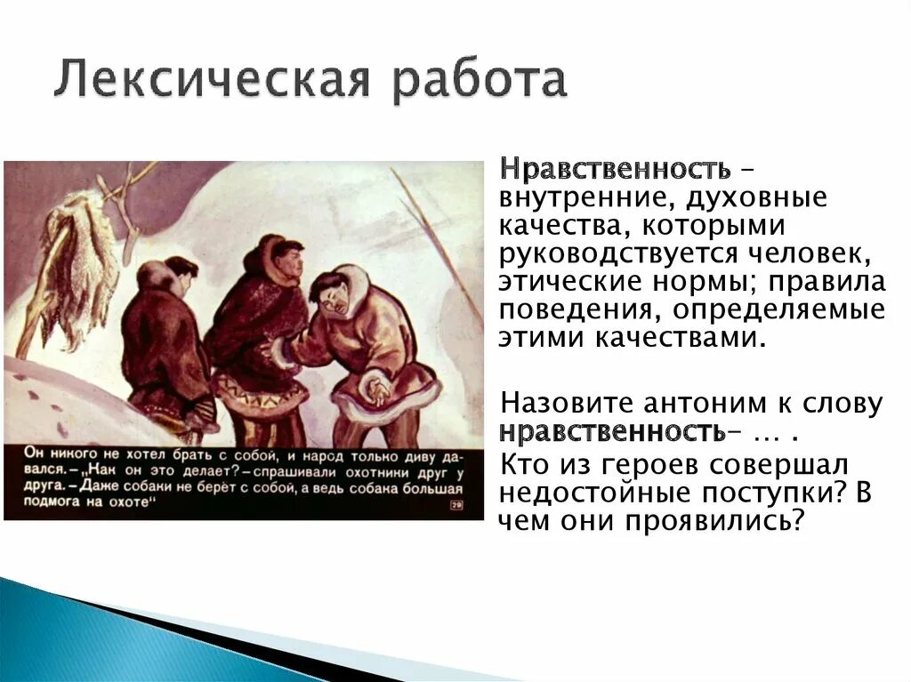 Джек Лондон Сказание о Кише. Джек Лондон Сказание о Кише произведение. Сказание о Кише презентация. История киша Джек Лондон. Характеристика киша