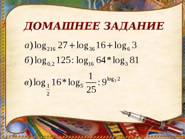 Вычислить 16 log 2 3. Log0,2 125. Log 125. Log125:log64. Log25 125.