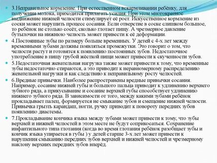 Инфантильный тип глотания