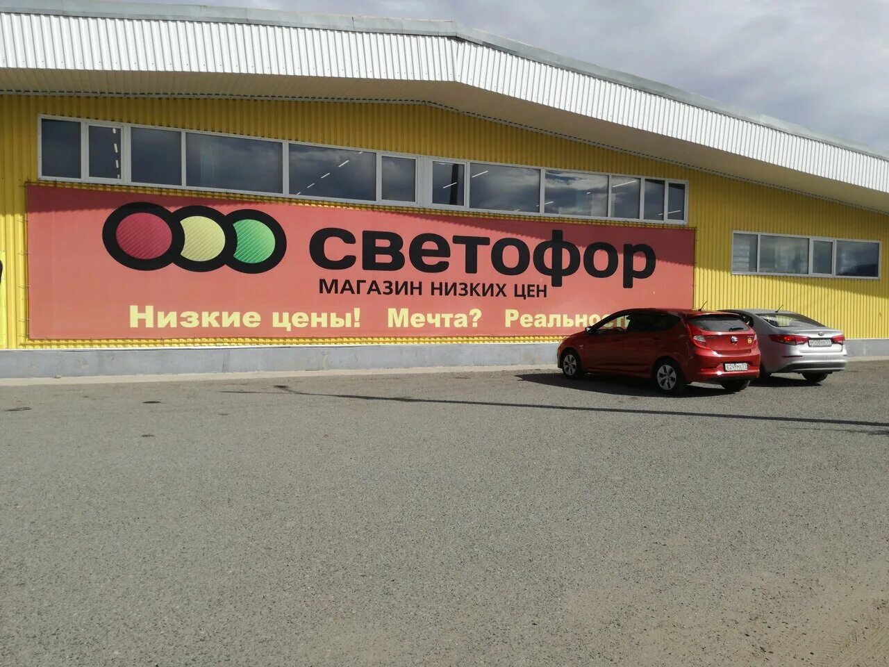 Светофор магазин. Светофор магазин. Светофор магазин. Магазин светофор в прохладном. Магазин светофор в сочи.
