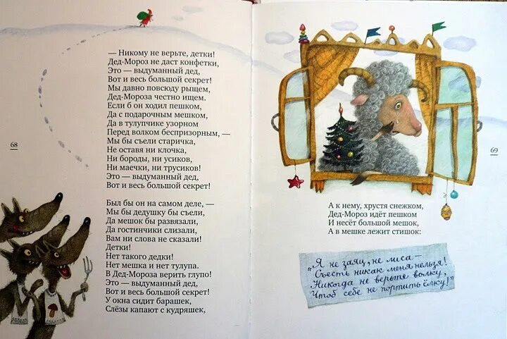 Стих ю п мориц. Детские стихи книги. идиотские стишки в картинках. дурацкий детский рассказ. глупый стишок.