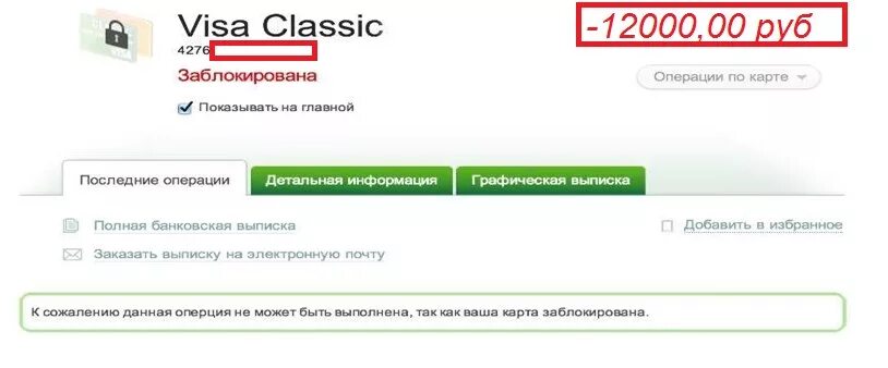 Списана сумма с карты приставы. Карта заблокирована. Судебные приставы заблокировали карту. Если карту заблокировали. Блокировка счета.