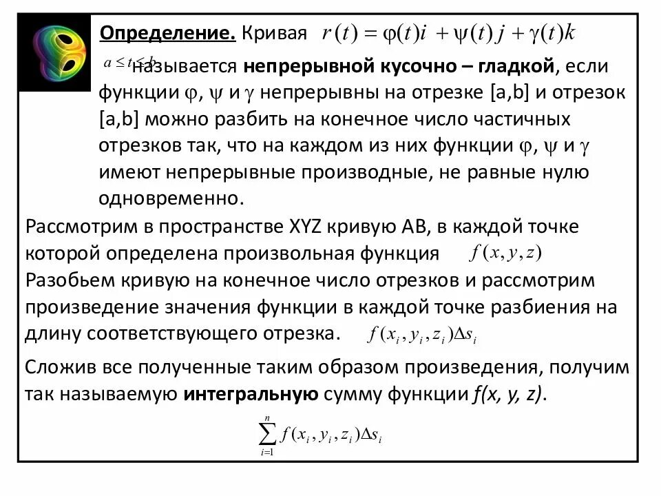 Кусочно гладкая функция. Кусочно гладкая кривая. Кусочногоадкая кривая это. Гладкая функция определение.