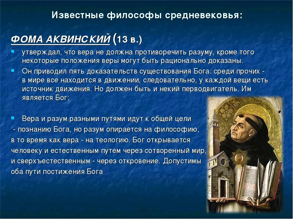 Представление согласно которому человек. Выдающиеся мыслители средневековья. философы средневековья. мыслители эпохи средневековья. человек в средневековой философии.