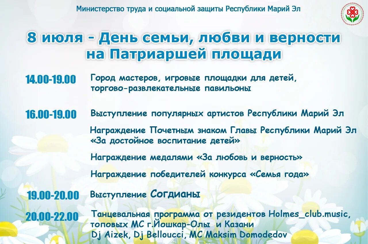 Программа дню семьи любви и верности. Программа дню семьи любви и верности