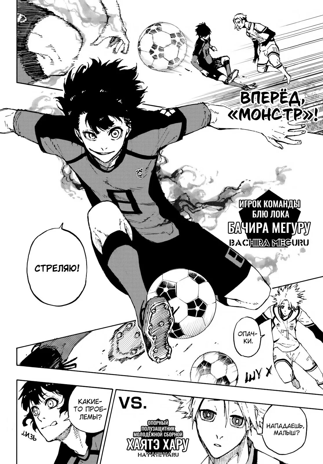 Бачира мегуру. Лок синяя тюрьма манга. Синяя тюрьма блю лок манга. Цитаты из блю лока. Блю лок манга.