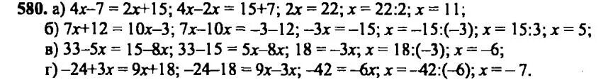 Математика номер 580. Математика 5 класс задание 580. Математика 5 класс номер 580 страница. Учебник математики 6 класс номер 280