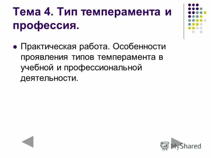 Охарактеризуйте 4 основных типа темперамента. Вывод по лабораторной работе по типу темперамента. Психологическая характеристика типов темперамента таблица. Практическая работа определение типа темперамента. Типы личности холерик сангвиник характеристика.