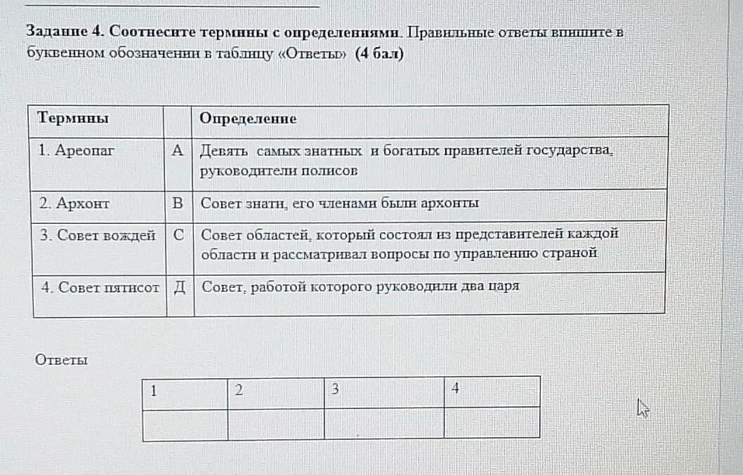 Верное соответствие ответ дать в таблице Ответ есть! Заполните таблицу, внеся в нее недостающие данные (Вес: 1)/ 1; 2; 3;