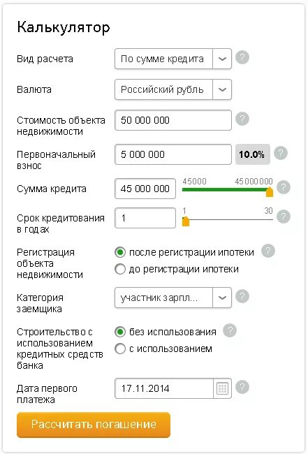 Платеж по ипотечному кредиту. Ипотечный калькулятор Сбербанк 2021. Ипотечный калькулятор Сбербанк 2020. Ипотека Сбербанк калькулятор 2022. Кредитный калькулятор ипотека.