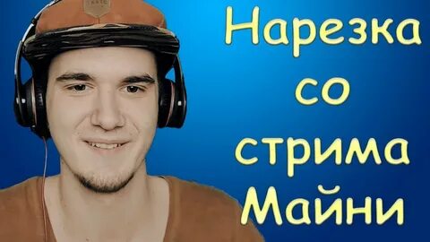 Почему стрим