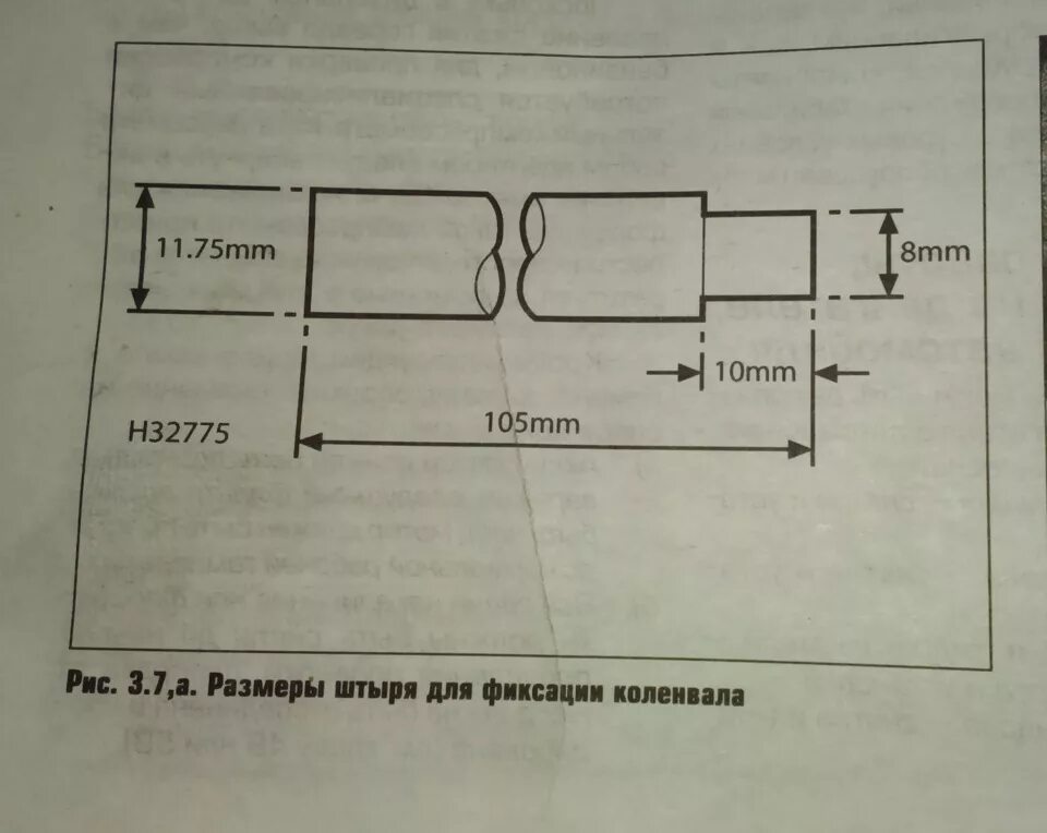 303-507 Фиксатор коленвала чертеж. Фиксатор коленвала 2084. 303-507 Фиксатор коленвала размер. Фиксатор коленвала Мазда 6 2.0.