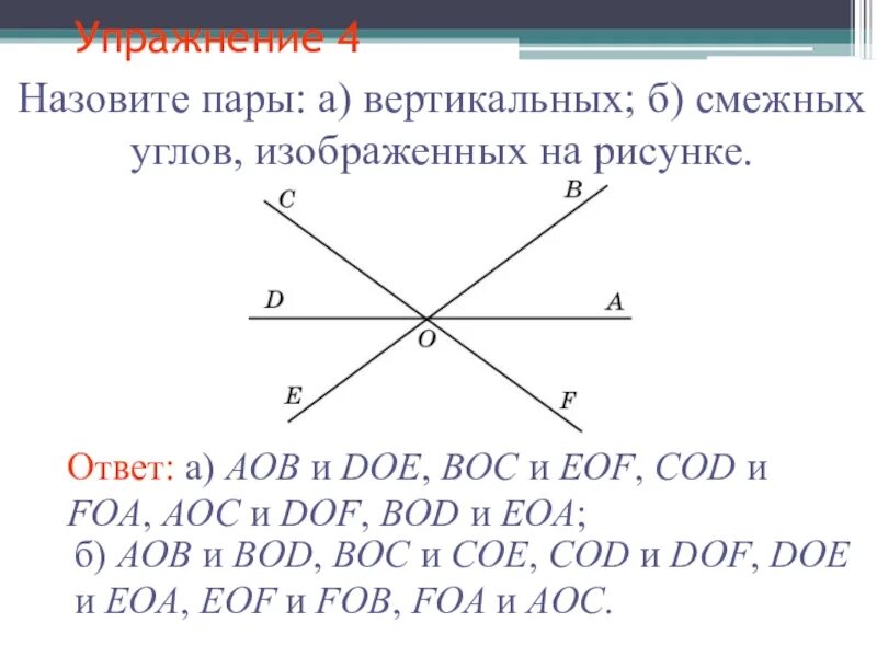 Какие углы смежные какие вертикальные. Смежные углы. Смежные и вертикальные. Смежные и вертикальные углы рисунок. Геометрия смежные и вертикальные углы.