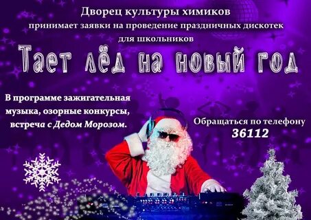 Новогодние представления дзержинск