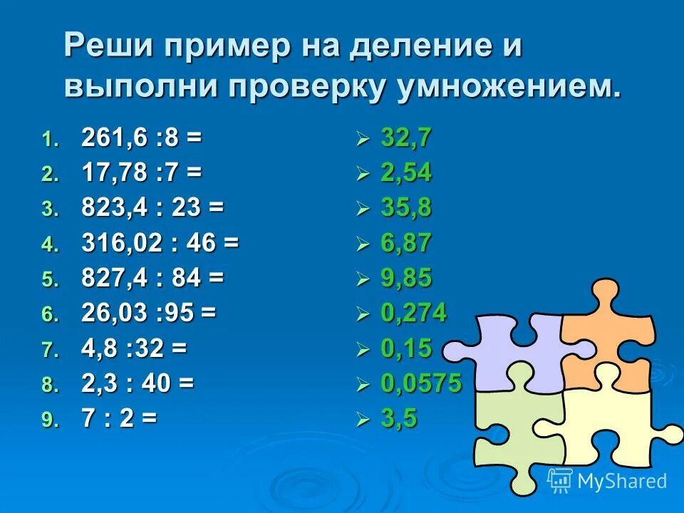 Вычисли записывая вычисления столбиком. Решение примеров и выполнение проверки. Как сделать проверку примера. Решение уравнений с дробями умножение. Решите примеры и выполните проверку.