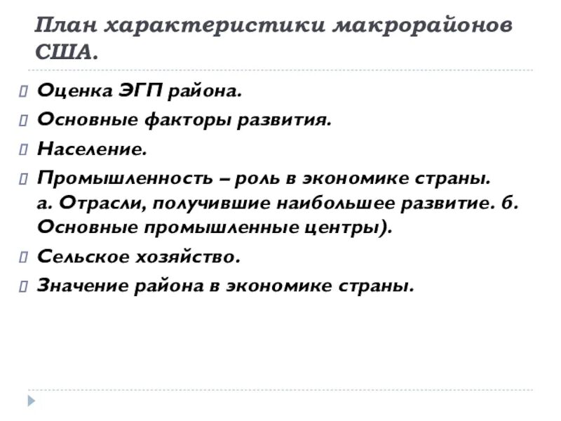Общая характеристики сга. Особенности населения сша. Демографическая политика сша. Общая характеристика сша география. Охарактеризуйте население сша по плану.
