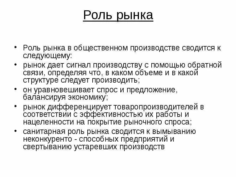 Роль рынка в обществе. Роль рынка. Роль рынка в экономике кратко. Роль рынка в общественном производстве. Роль рынка в жизни общества.