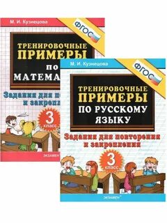 Математика тренировочная тетрадь 4 класс