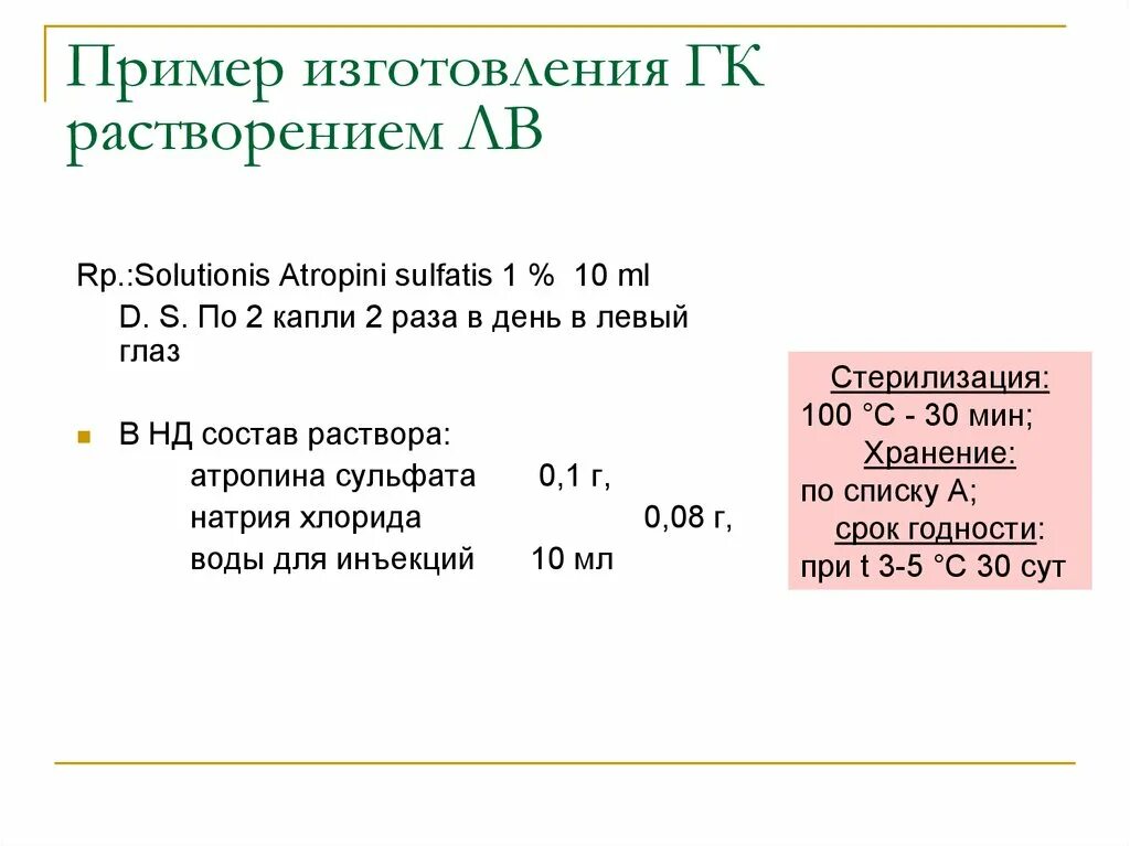 Атропин на латинском в рецепте