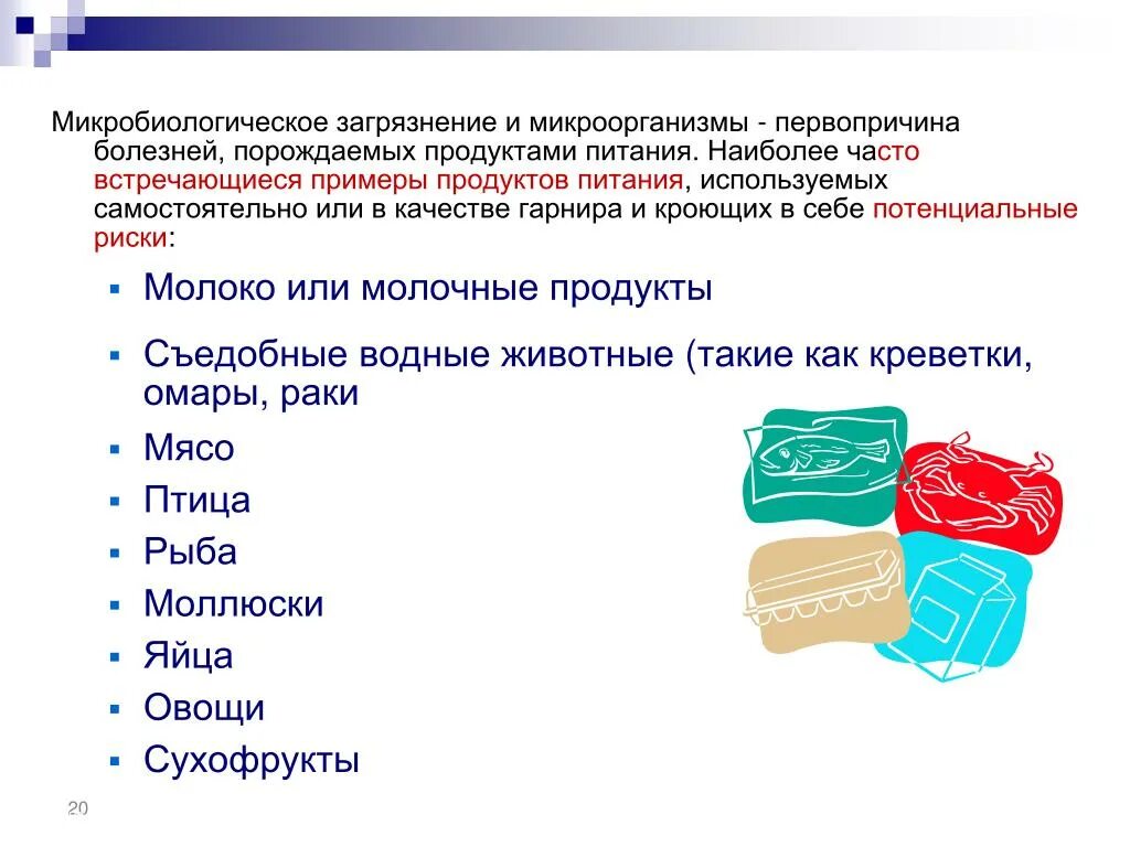 Источники микробиологического загрязнения. Микробиологическое загрязнение пищевых продуктов. Источники микробиологического загрязнения в пищевом производстве. Микробиологическое загрязнение примеры. Типы перекрестных загрязнений