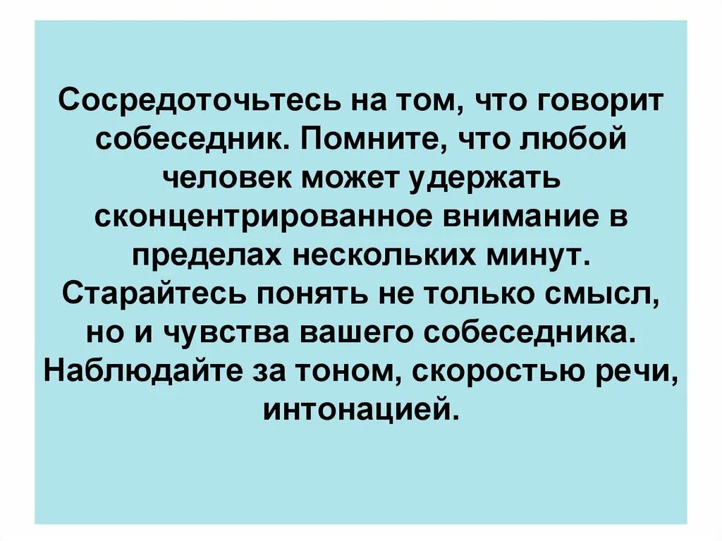 Способность удерживать внимание. Сконцентрировать внимание. Сосредоточить внимание. Умение сосредотачивать внимание. Сконцентрируйте внимание на том что слышите.