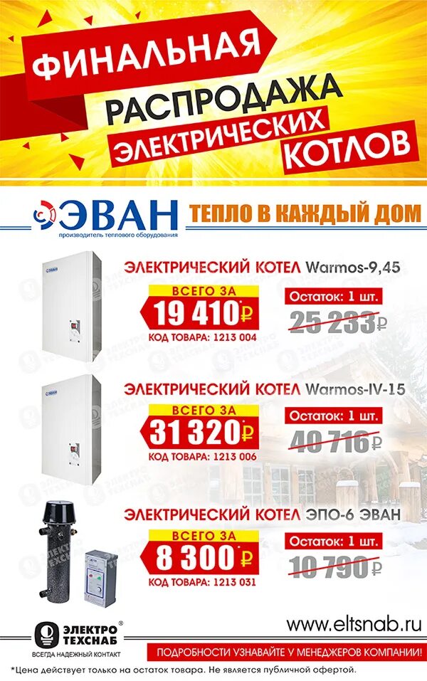 Распродажа остатков. Закрытие магазина распродажа товара. Скидки на керамическую плитку. Распродажа остатков москва. Керамическая плитка баннер.