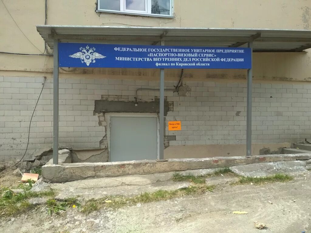 Фгуп пвс санкт. Фгуп пвс санкт-петербург. фгуп пвс мвд россии. фгуп паспортно-визовый сервис. паспортно-визовая служба мвд.