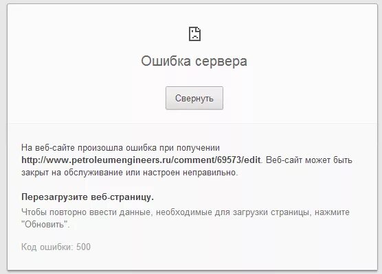 Ошибка данных на телефоне. Скриншот ошибки сайта. Ошибка при загрузке страницы. Ошибка сервера. Ошибка загрузки сайта.