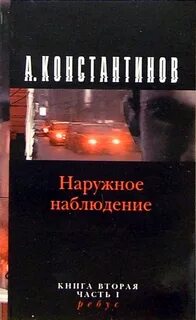 Наблюдение книги