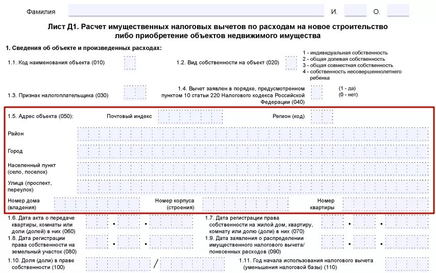 Кадастровый номер объекта в 3 НДФЛ. Кадастровый номер в декларации 3 НДФЛ. Номера налоговых вычетов. Расчет имущественного налогового вычета. Налоговые вычеты 2017 года