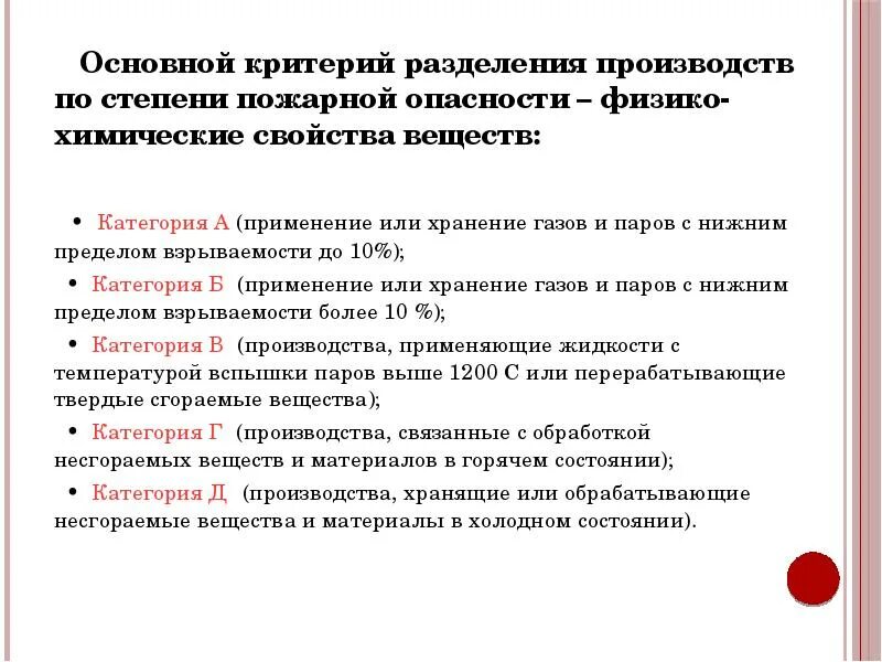 Шкала оценки лесных участков по степени опасности возникающей. Категории взрывопожарной и пожарной опасности в1-в4. Категория наружных установок. Классификация пожарной опасности. Степени опасности пожара.