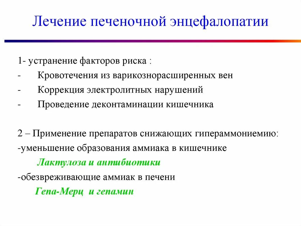 Лечение острой печеночной энцефалопатии клинические рекомендации. Ранние клинические симптомы острой печеночной энцефалопатии. Принципы терапии печеночной энцефалопатии. Почечгая энцефалопатия лечение. Стадии печеночной энцефалопатии