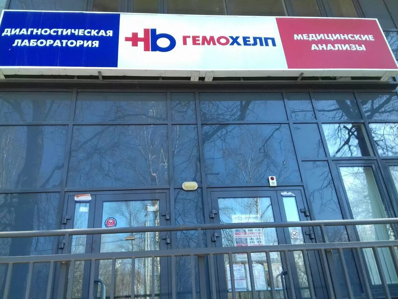 гемохелп нижний новгород. проспект ленина 1 нижний новгород гемохелп. проспект гагарина 118 нижний новгород. режим работы гемохелп в нижнем. гемохелп узнать результаты анализов.