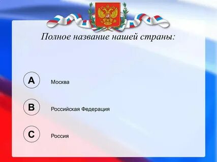 Название российских
