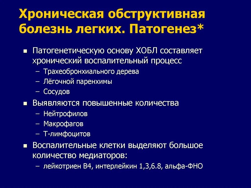 Хроническое обструктивное заболевание. Хроническая обструктивная болезнь лёгких этиология. Хроническая обструктивная болезнь легких патогенез. Хроническая обструктивная болезнь патогенез. Обструктивная болезнь легких патогенез.