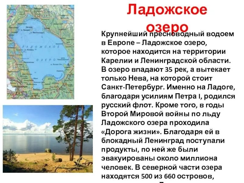 Озеро россии кратко. Ладожское озеро кратко. Описание Ладожского озера. Ладожское озеро рассказ. Описать Ладожское озеро.