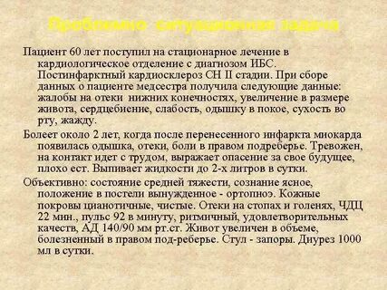 Пациент 60