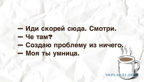Проблема из ничего. Создать проблему из ничего. у всех проблем одно начало сидела девушка скучала. у всех проблем одно начало. у всех бед одно начало.