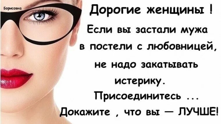 Муж присоединился к жене и любовнику. Лучше быть с любовником,чем с мужем. Женщиной быть дорого. Для женщины дороже всех мужчин.